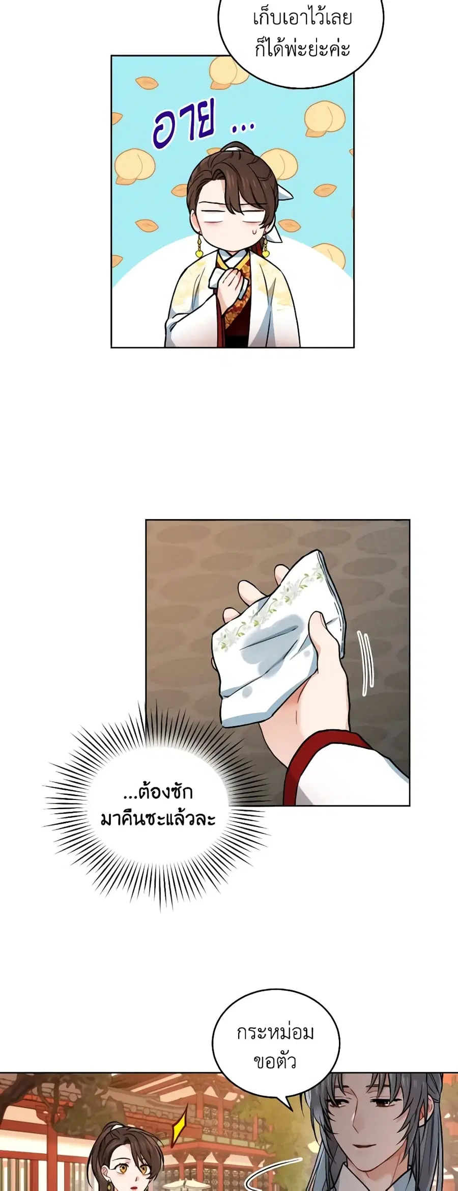 Empress’s Flower Garden ตอนที่ 15 หน้า 3
