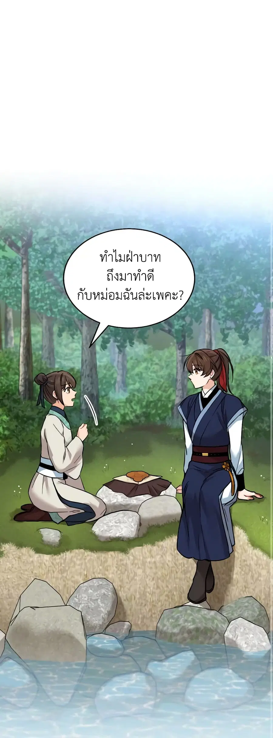 Empress’s Flower Garden ตอนที่ 16 หน้า 2