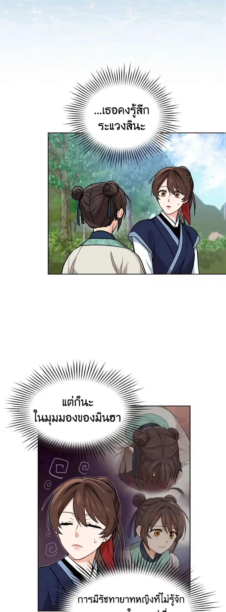 Empress’s Flower Garden ตอนที่ 16 หน้า 3