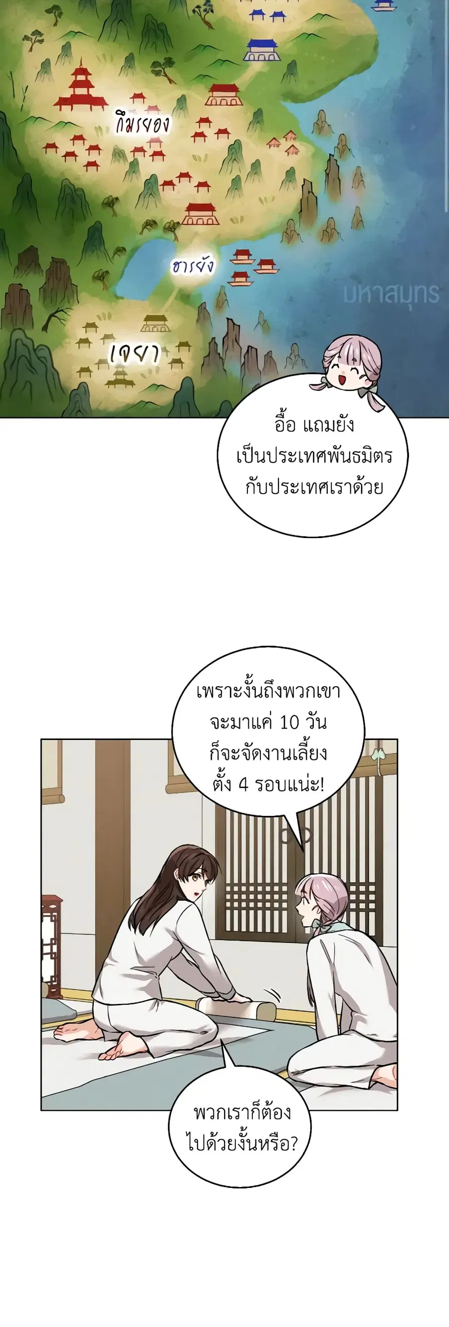 Empress’s Flower Garden ตอนที่ 17 หน้า 2