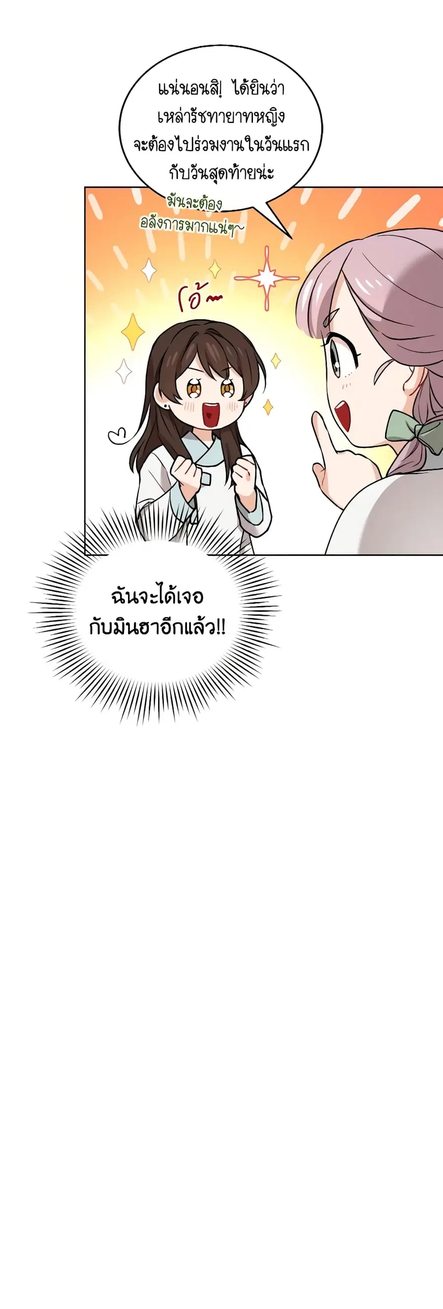 Empress’s Flower Garden ตอนที่ 17 หน้า 3