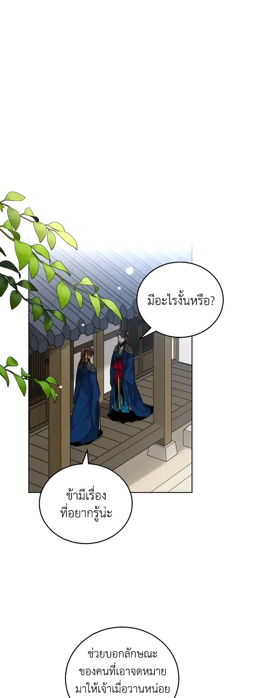 Empress’s Flower Garden ตอนที่ 18 หน้า 2