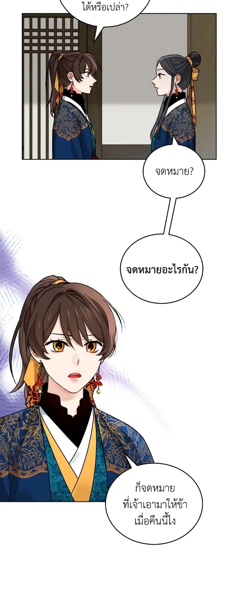 Empress’s Flower Garden ตอนที่ 18 หน้า 3