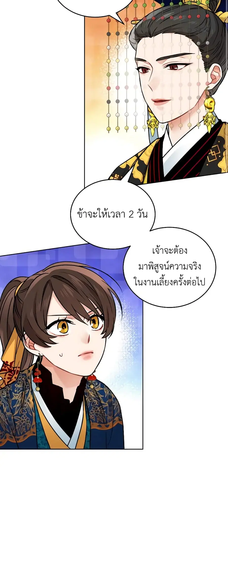 Empress’s Flower Garden ตอนที่ 19 หน้า 2