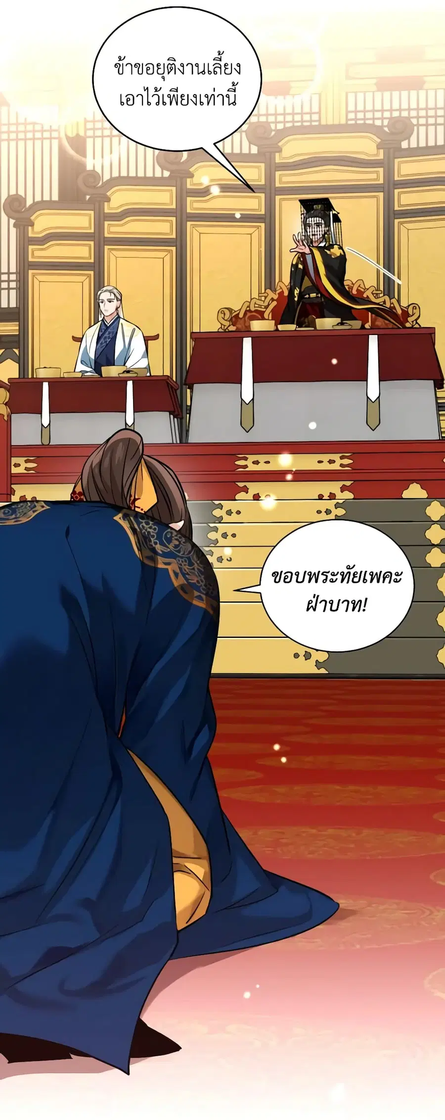 Empress’s Flower Garden ตอนที่ 19 หน้า 3