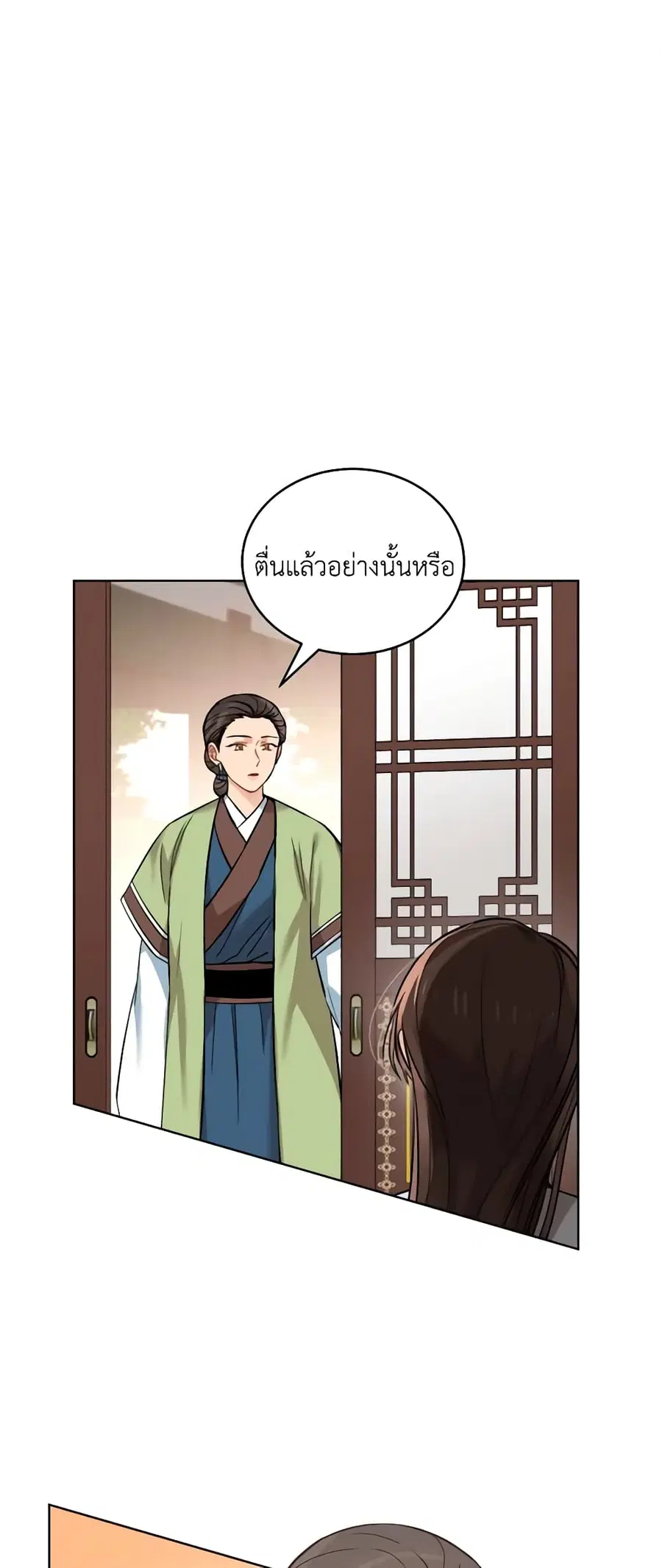 Empress’s Flower Garden ตอนที่ 2 หน้า 2