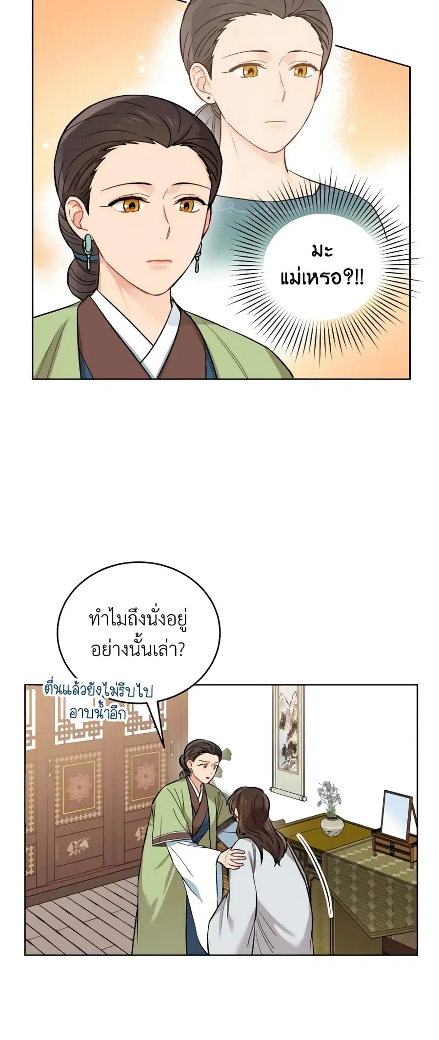 Empress’s Flower Garden ตอนที่ 2 หน้า 3