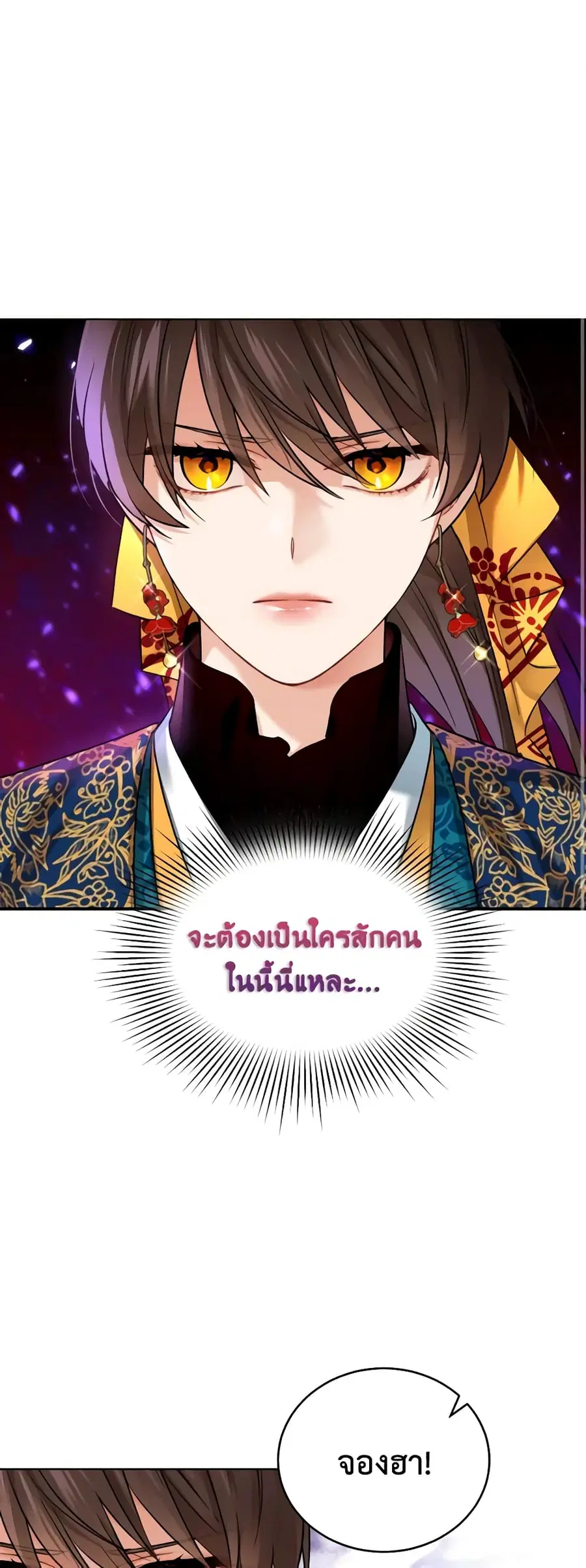 Empress’s Flower Garden ตอนที่ 20 หน้า 1