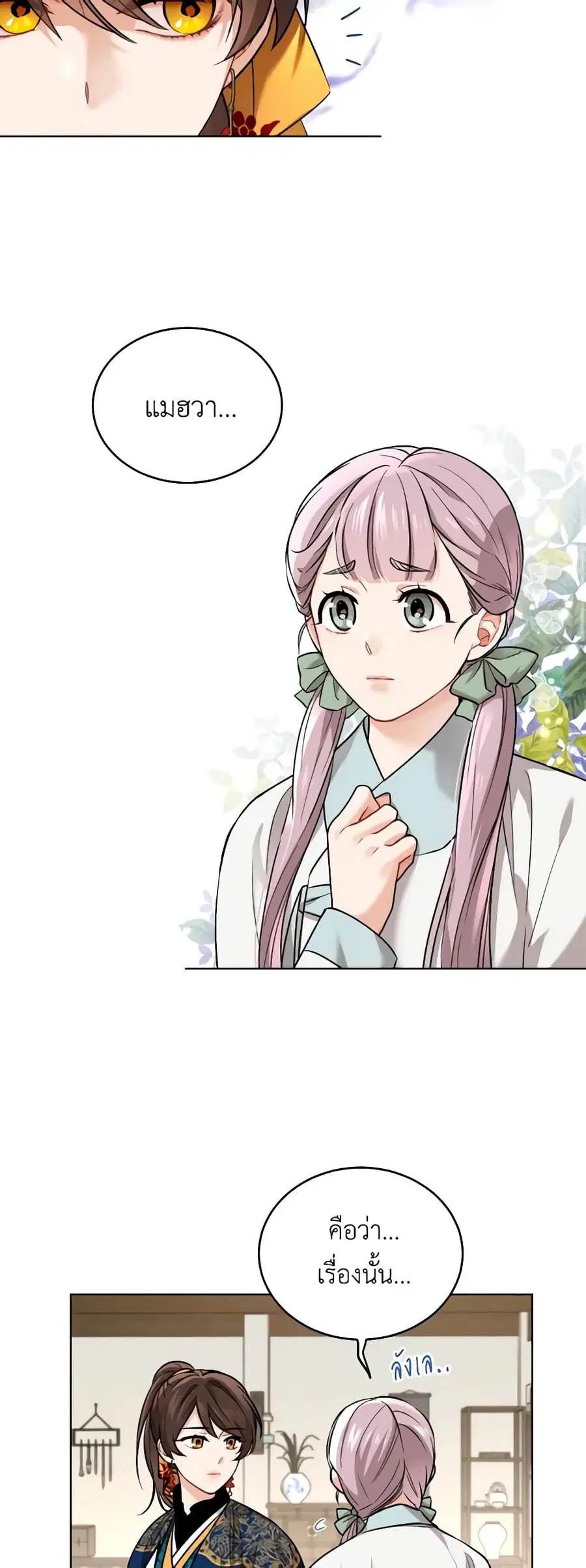 Empress’s Flower Garden ตอนที่ 20 หน้า 2