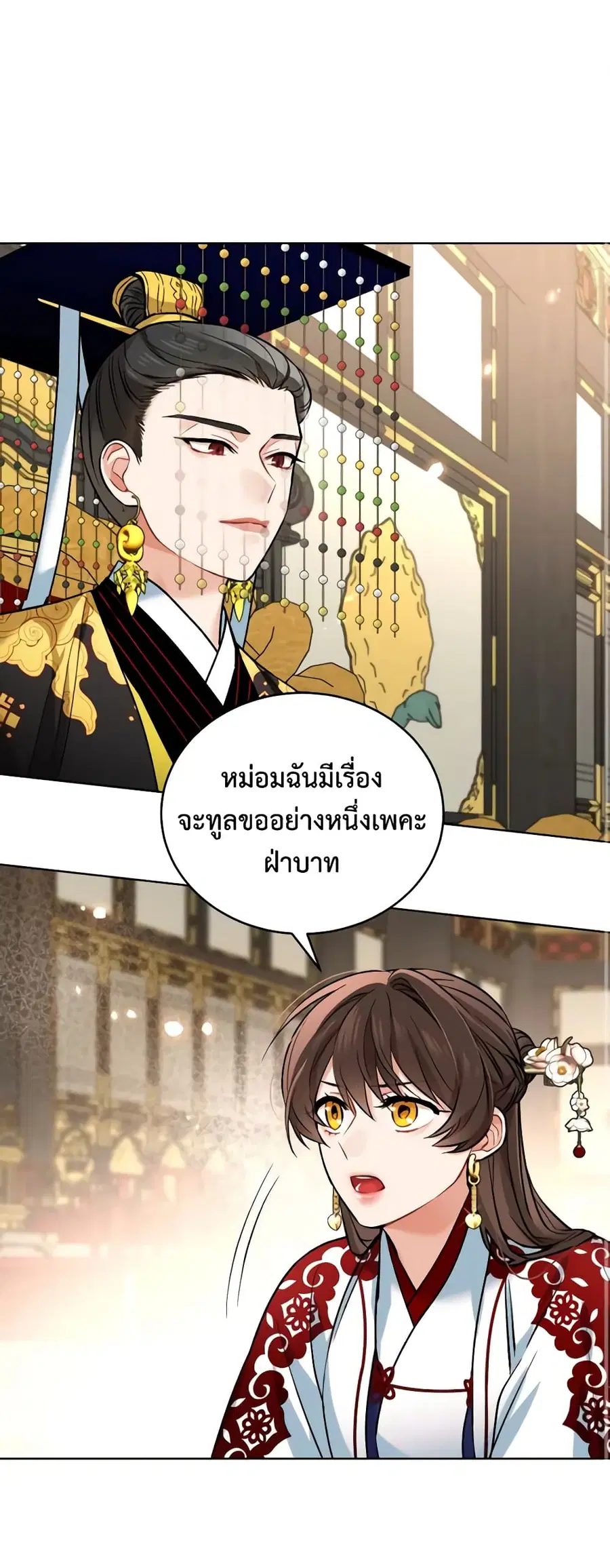 Empress’s Flower Garden ตอนที่ 21 หน้า 2