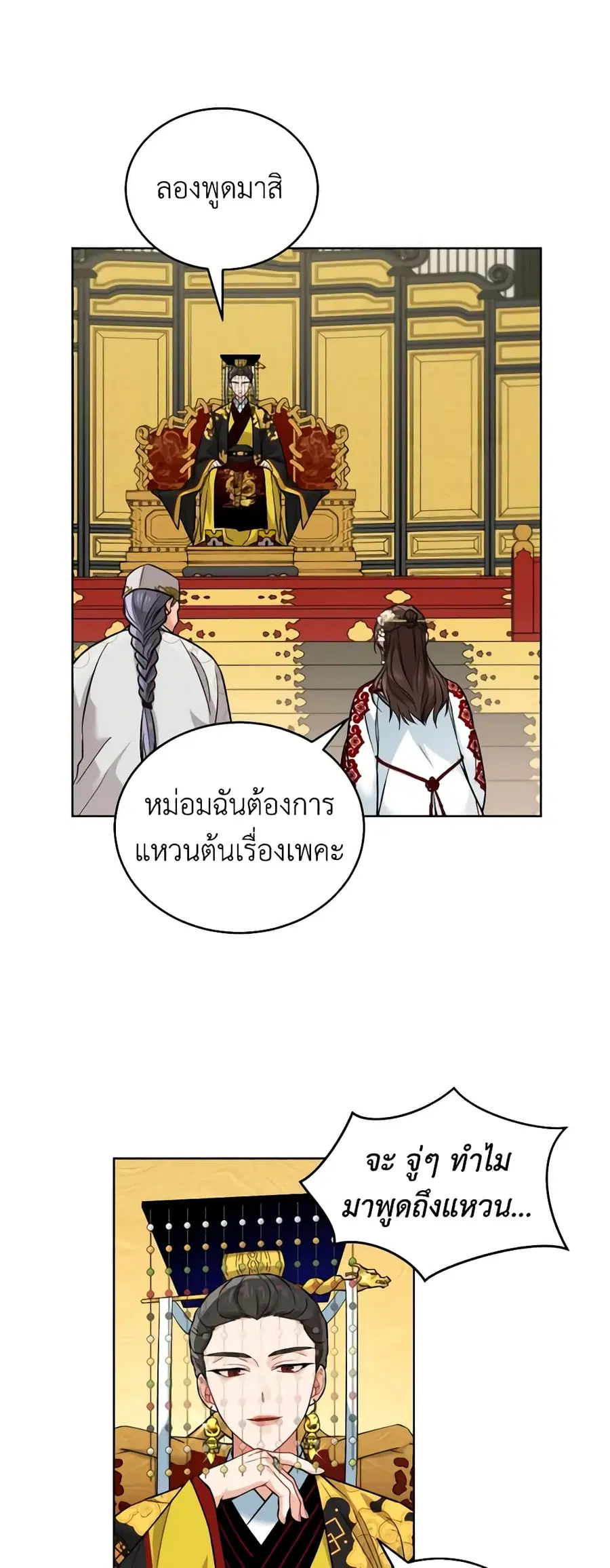 Empress’s Flower Garden ตอนที่ 21 หน้า 3