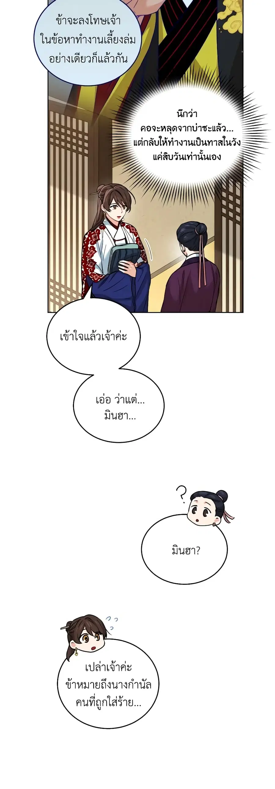 Empress’s Flower Garden ตอนที่ 22 หน้า 2
