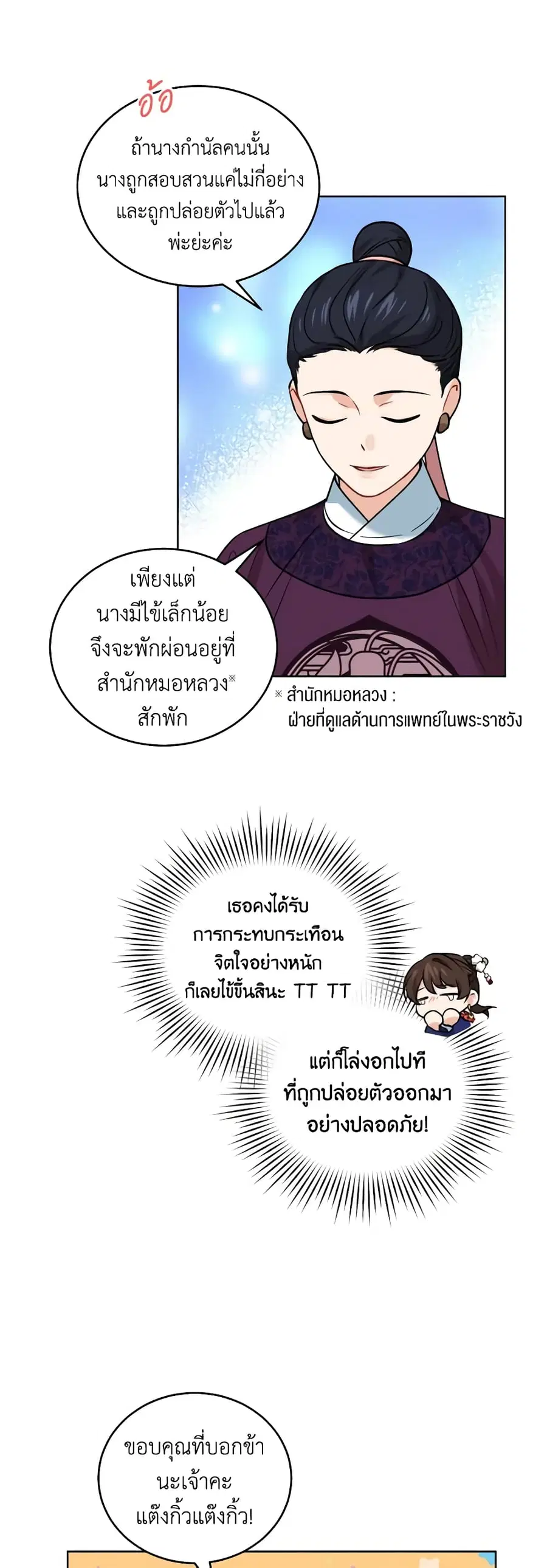 Empress’s Flower Garden ตอนที่ 22 หน้า 3