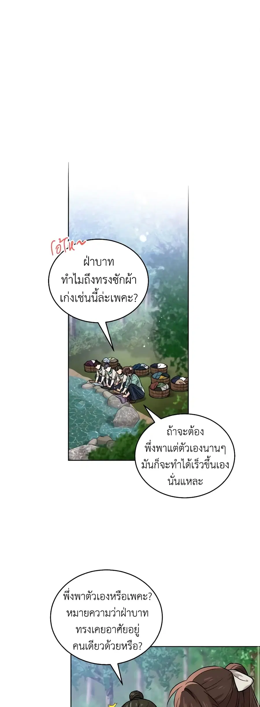 Empress’s Flower Garden ตอนที่ 23 หน้า 2