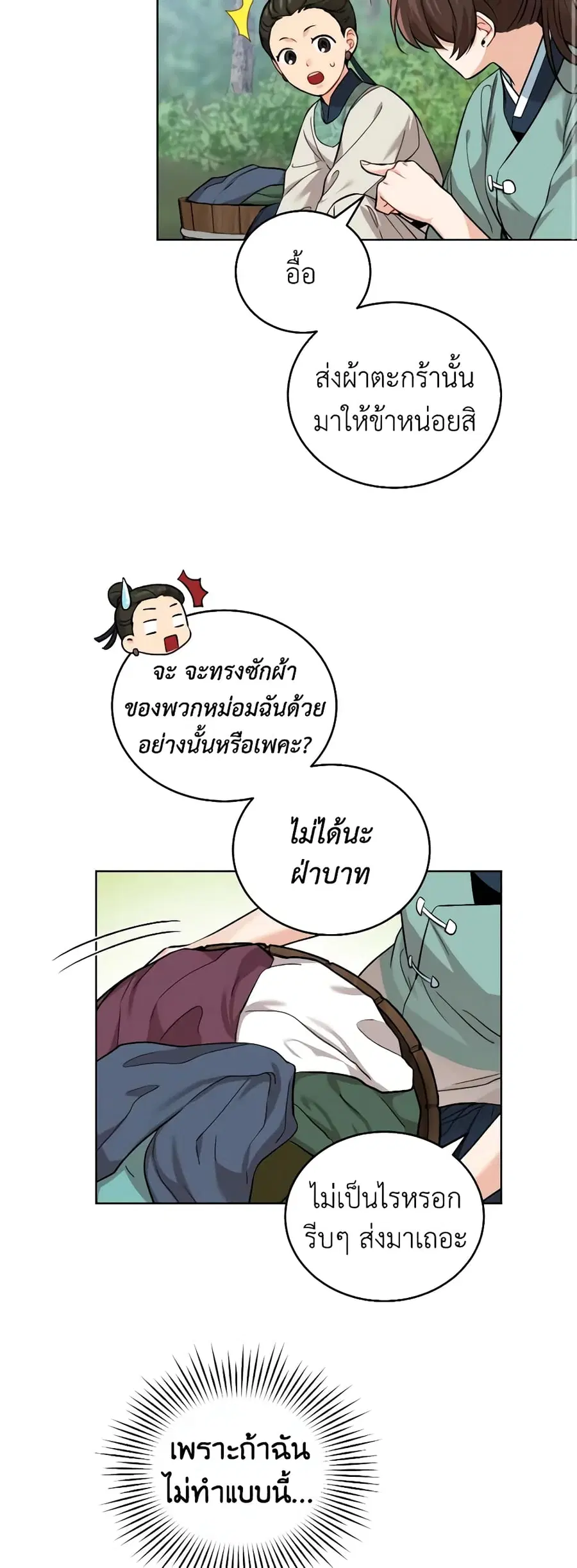 Empress’s Flower Garden ตอนที่ 23 หน้า 3