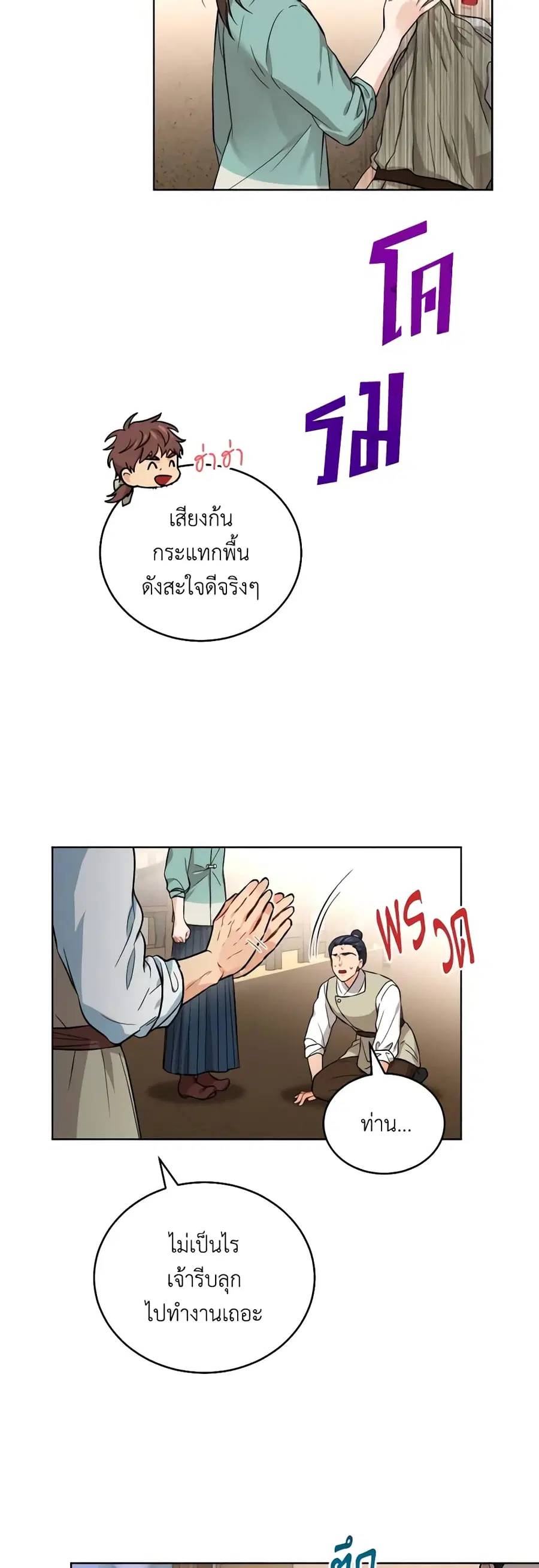 Empress’s Flower Garden ตอนที่ 24 หน้า 2