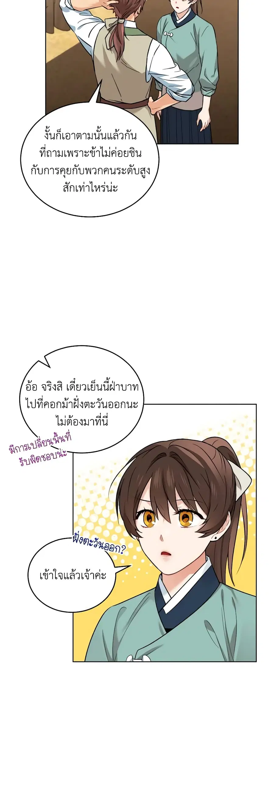 Empress’s Flower Garden ตอนที่ 24 หน้า 3