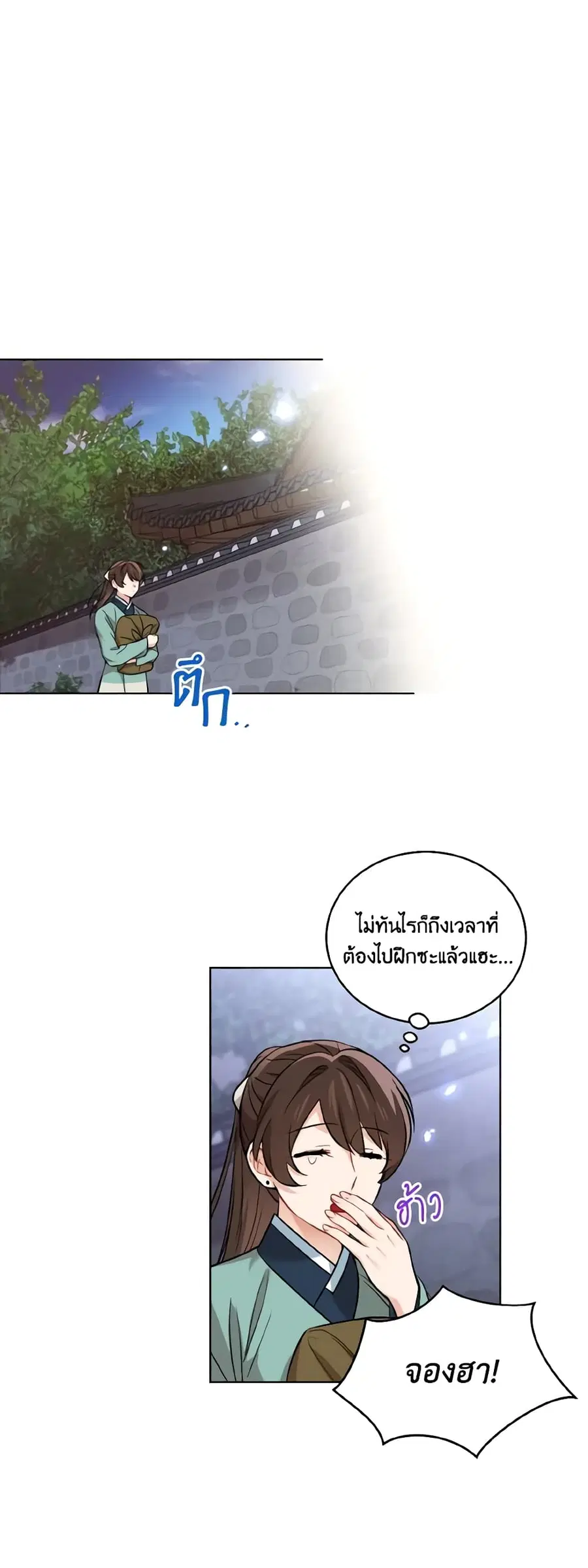 Empress’s Flower Garden ตอนที่ 25 หน้า 3