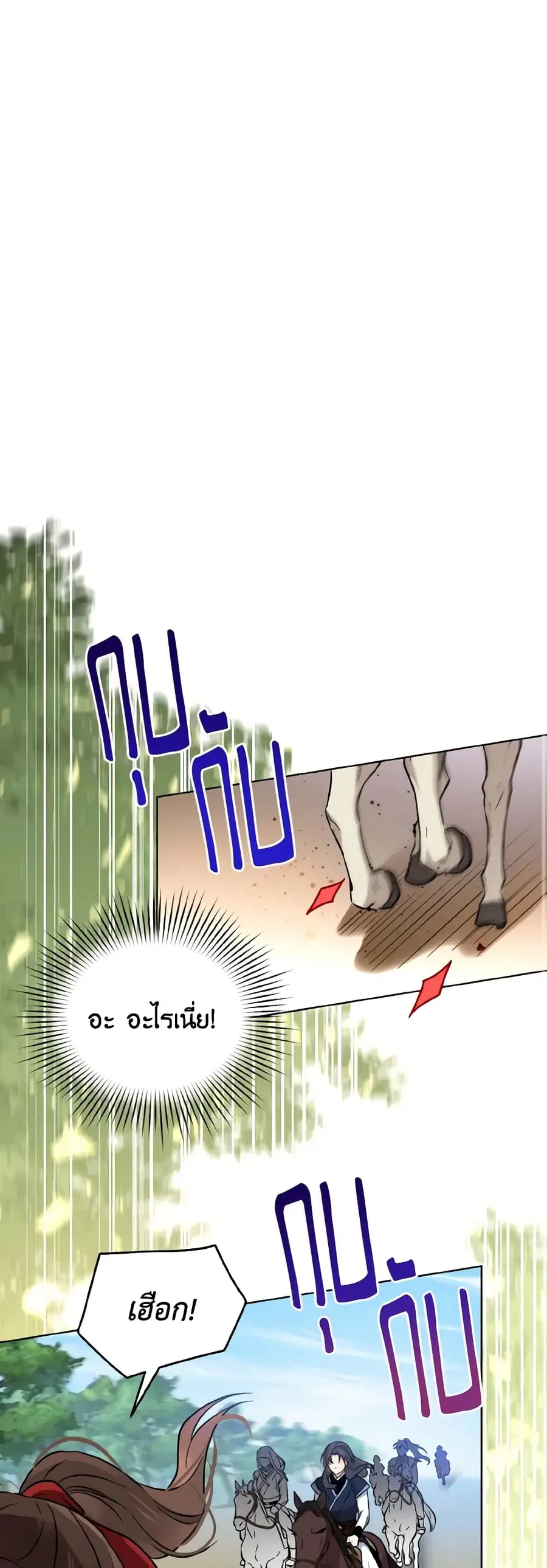 Empress’s Flower Garden ตอนที่ 26 หน้า 1