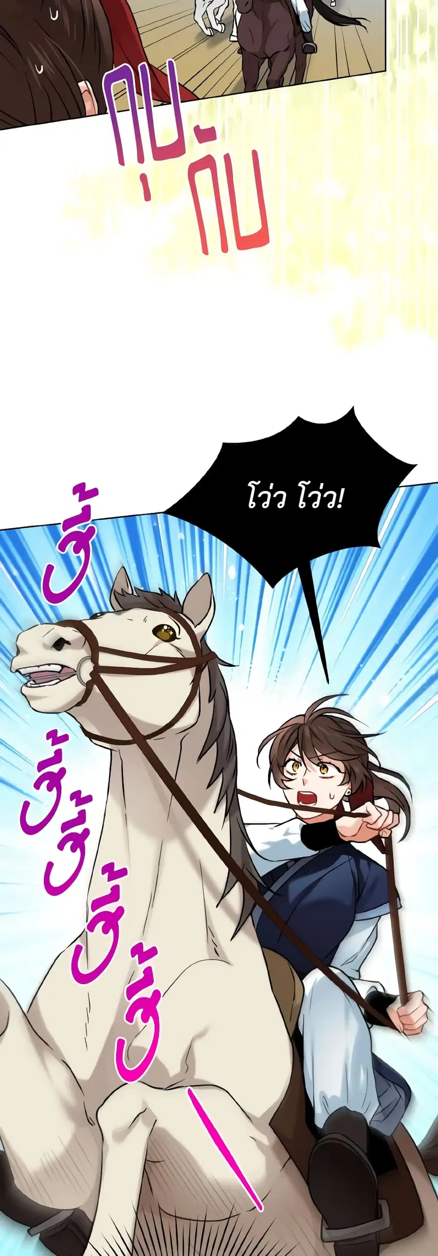 Empress’s Flower Garden ตอนที่ 26 หน้า 2