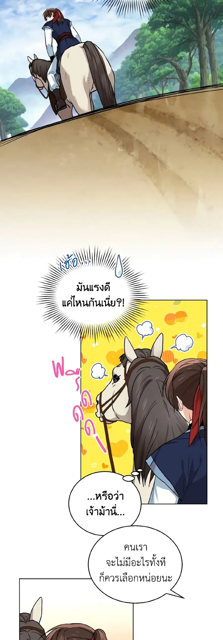Empress’s Flower Garden ตอนที่ 26 หน้า 3