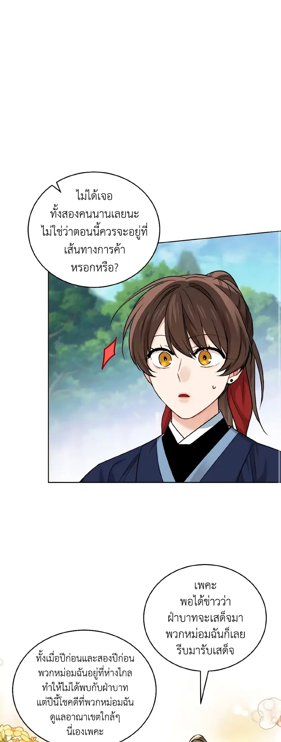 Empress’s Flower Garden ตอนที่ 27 หน้า 2