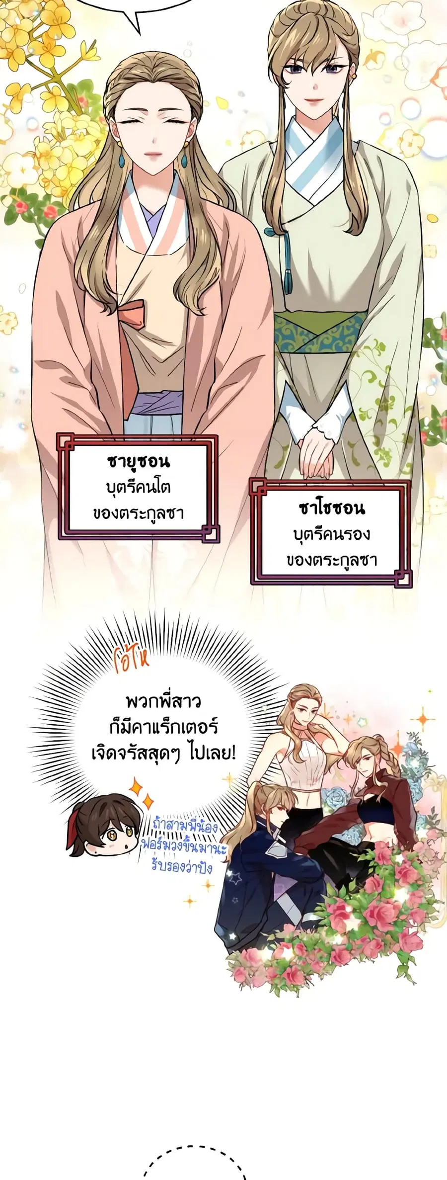 Empress’s Flower Garden ตอนที่ 27 หน้า 3