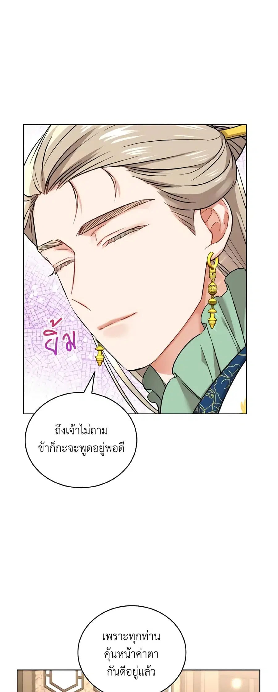 Empress’s Flower Garden ตอนที่ 28 หน้า 2