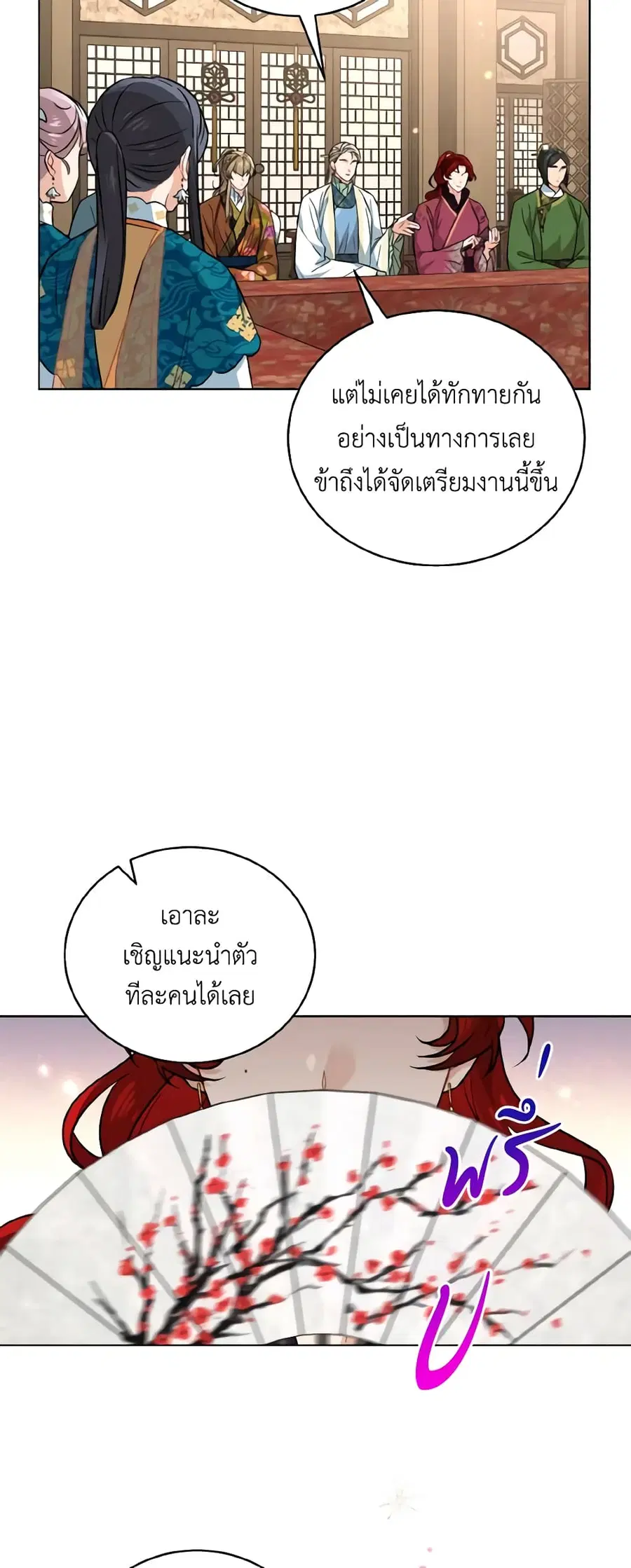Empress’s Flower Garden ตอนที่ 28 หน้า 3