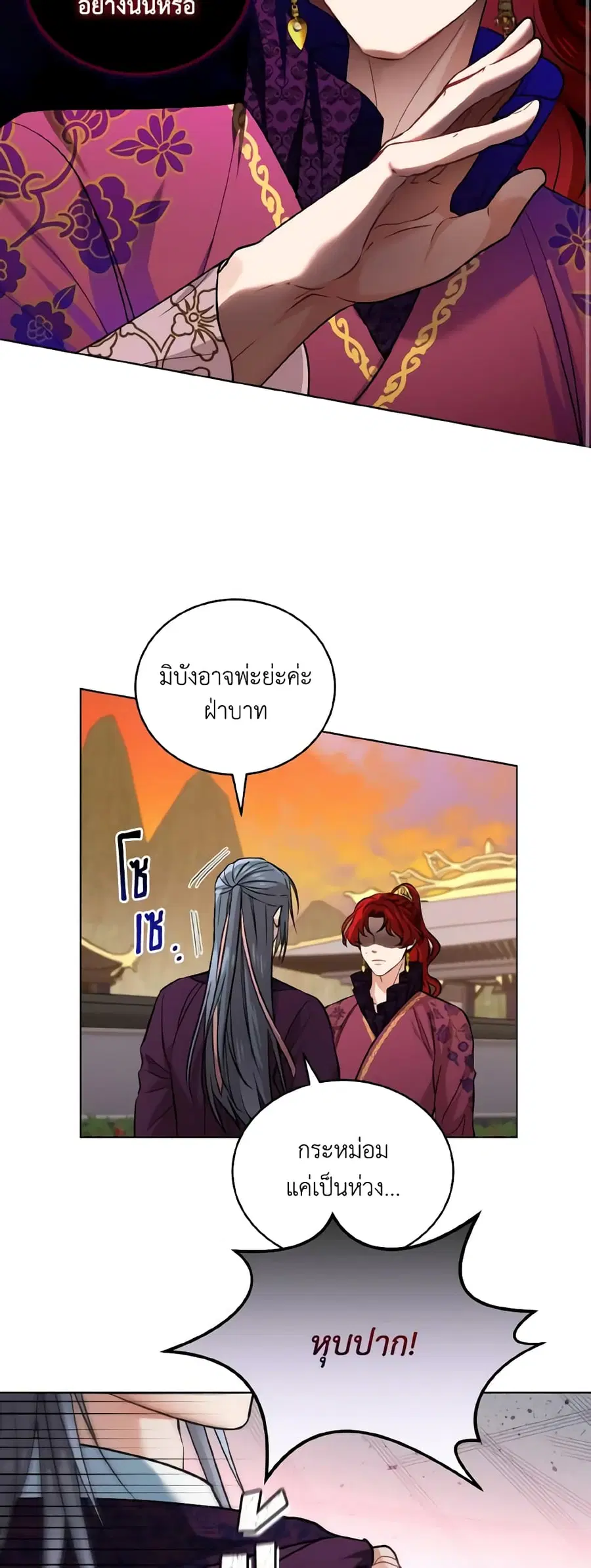 Empress’s Flower Garden ตอนที่ 29 หน้า 1