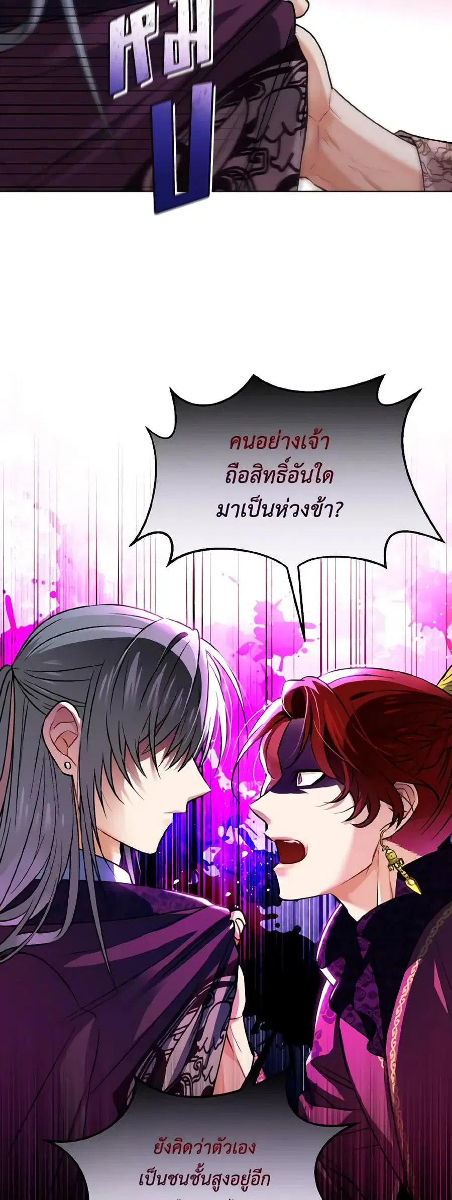 Empress’s Flower Garden ตอนที่ 29 หน้า 2