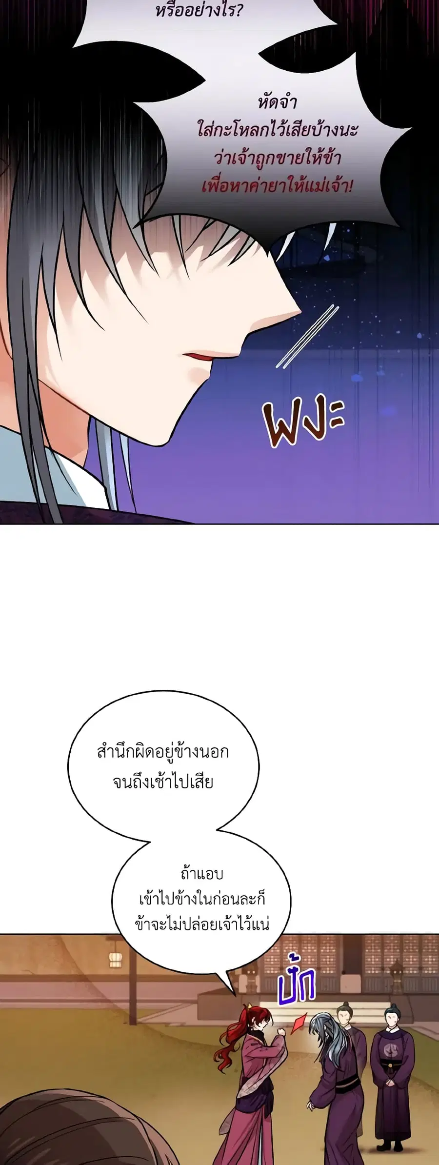 Empress’s Flower Garden ตอนที่ 29 หน้า 3