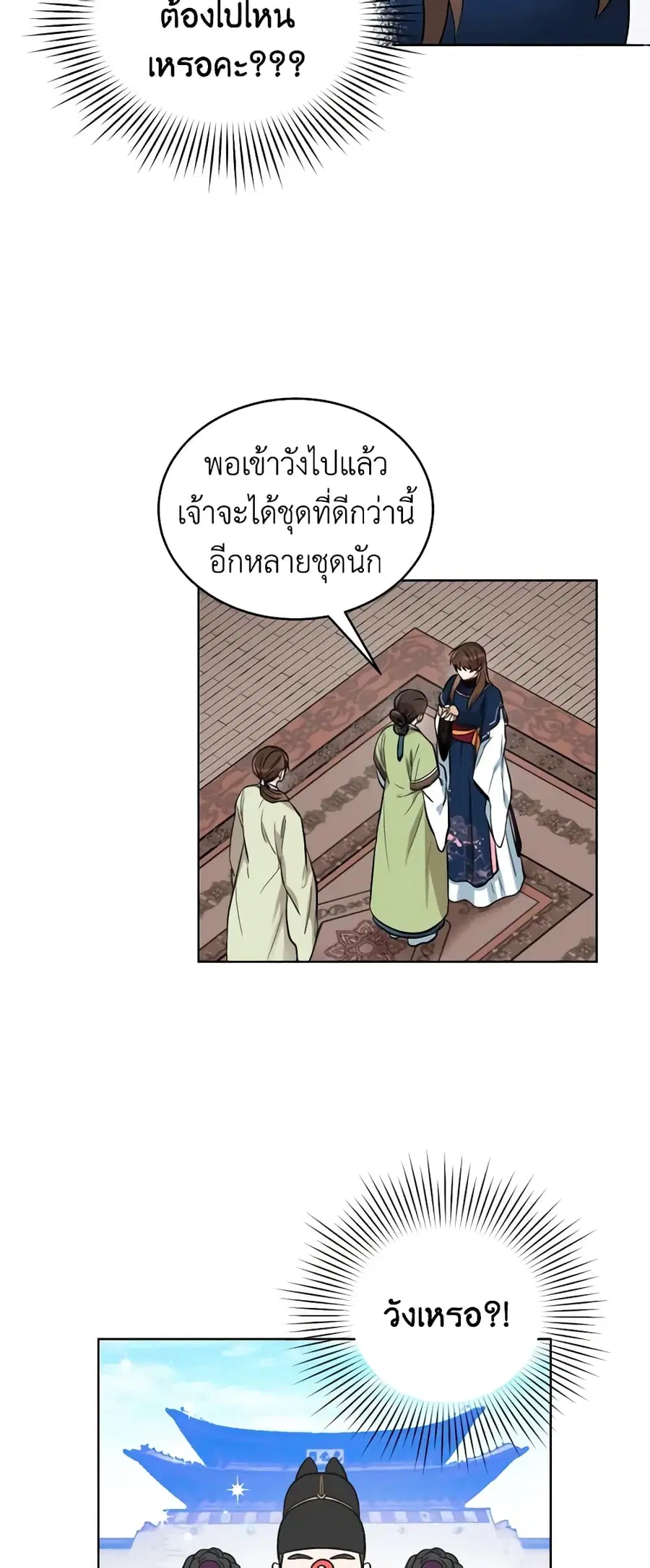 Empress’s Flower Garden ตอนที่ 3 หน้า 2