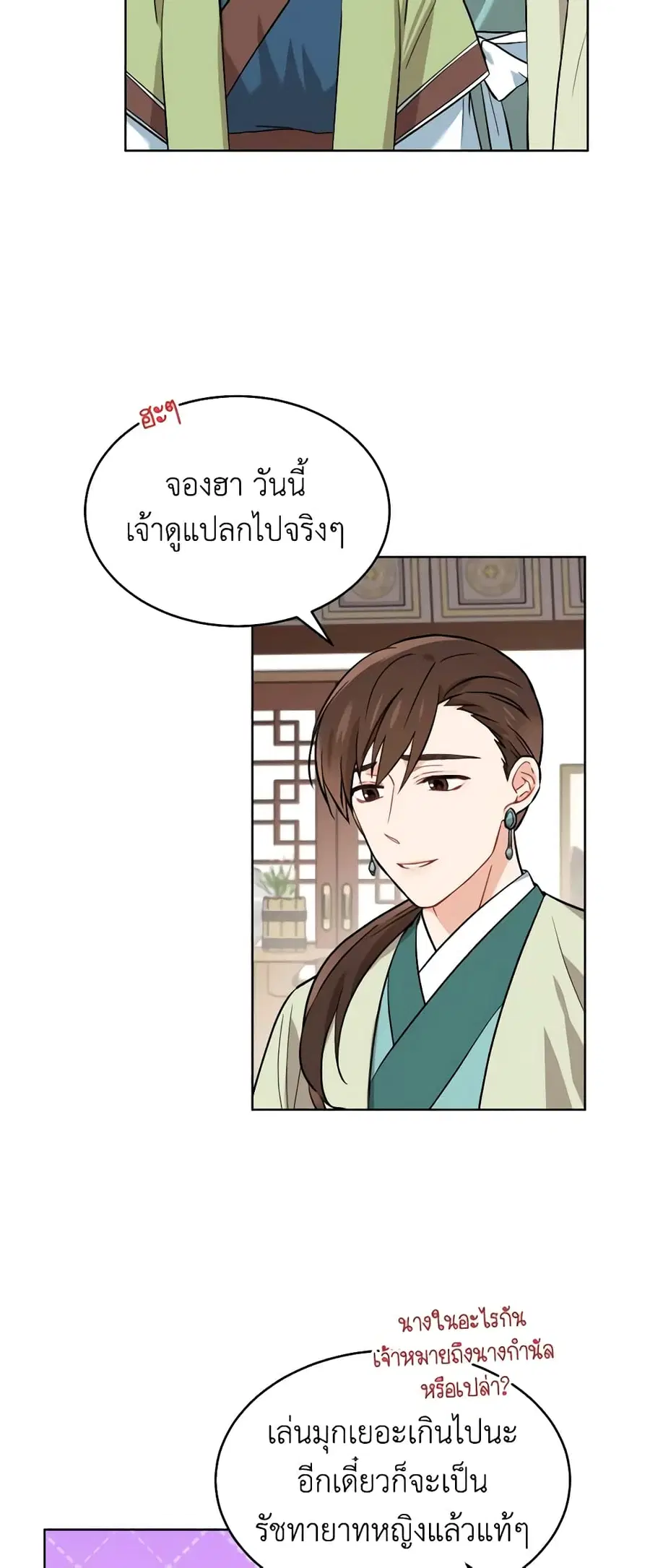 Empress’s Flower Garden ตอนที่ 3 หน้า 3