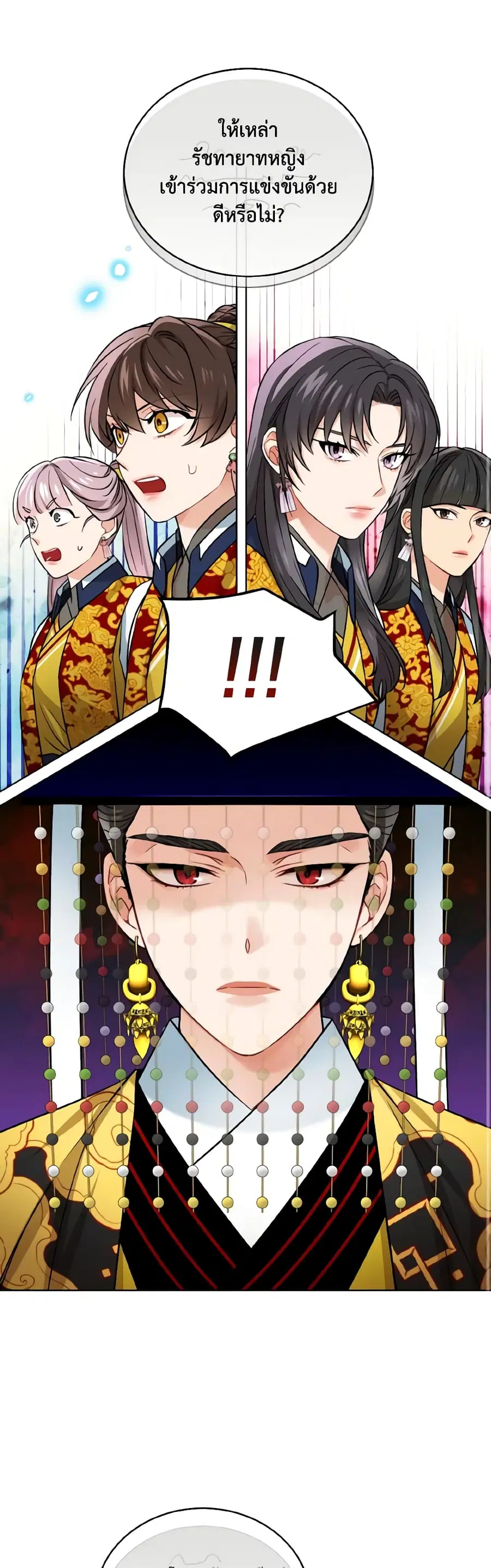 Empress’s Flower Garden ตอนที่ 30 หน้า 2