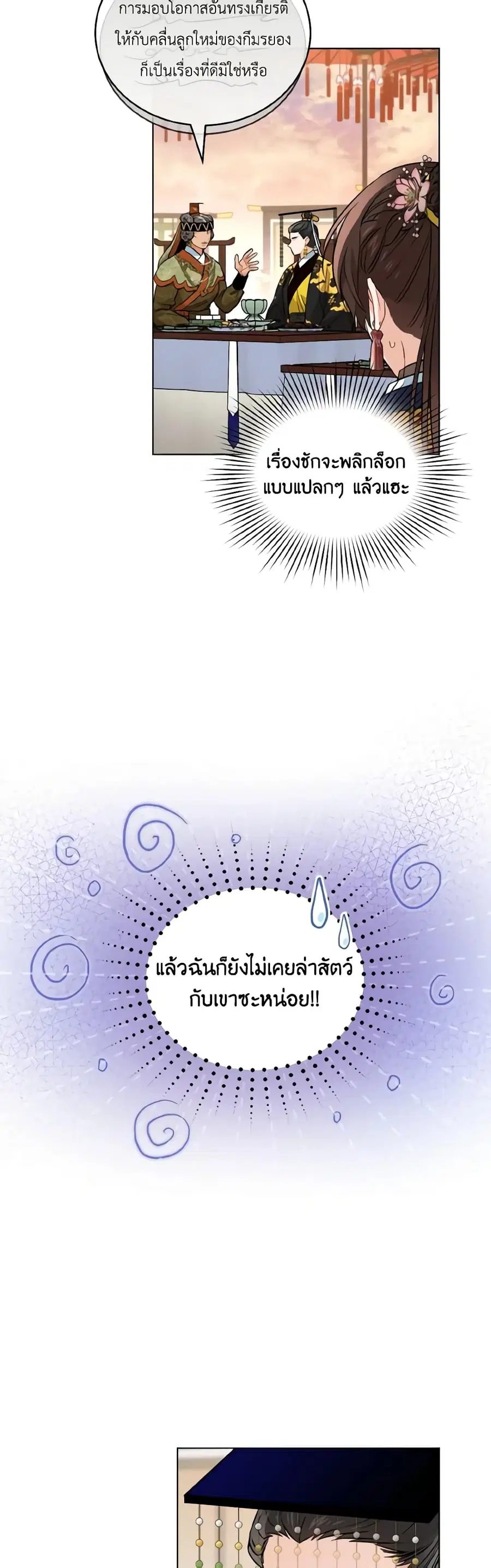 Empress’s Flower Garden ตอนที่ 30 หน้า 3
