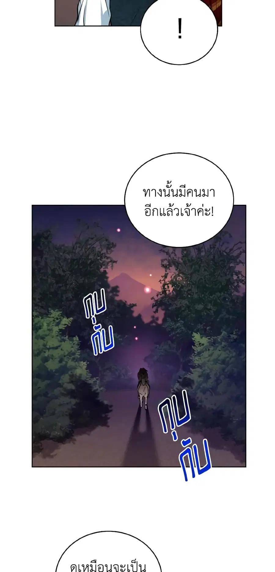Empress’s Flower Garden ตอนที่ 33 หน้า 3