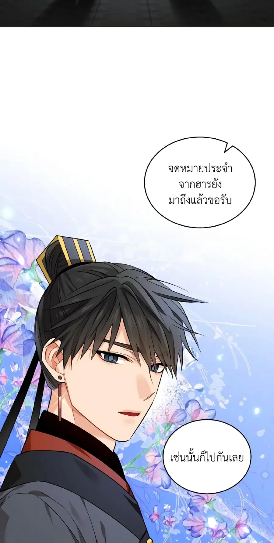 Empress’s Flower Garden ตอนที่ 34 หน้า 2