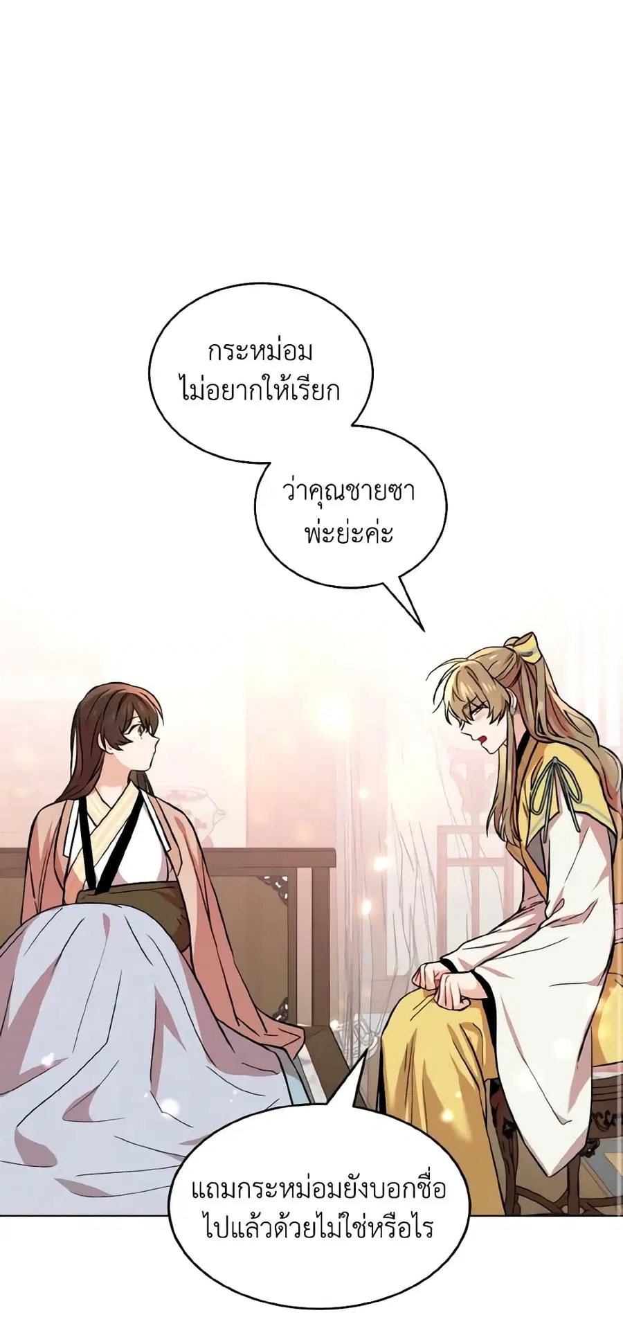 Empress’s Flower Garden ตอนที่ 35 หน้า 1
