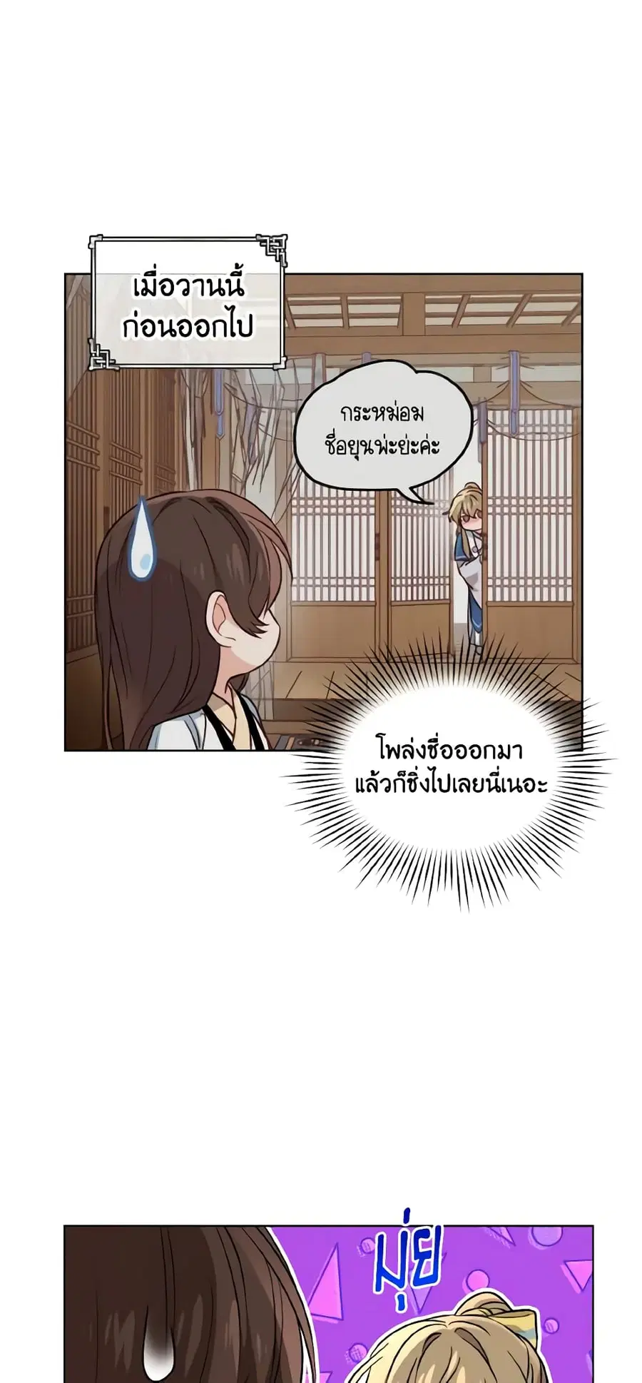 Empress’s Flower Garden ตอนที่ 35 หน้า 2