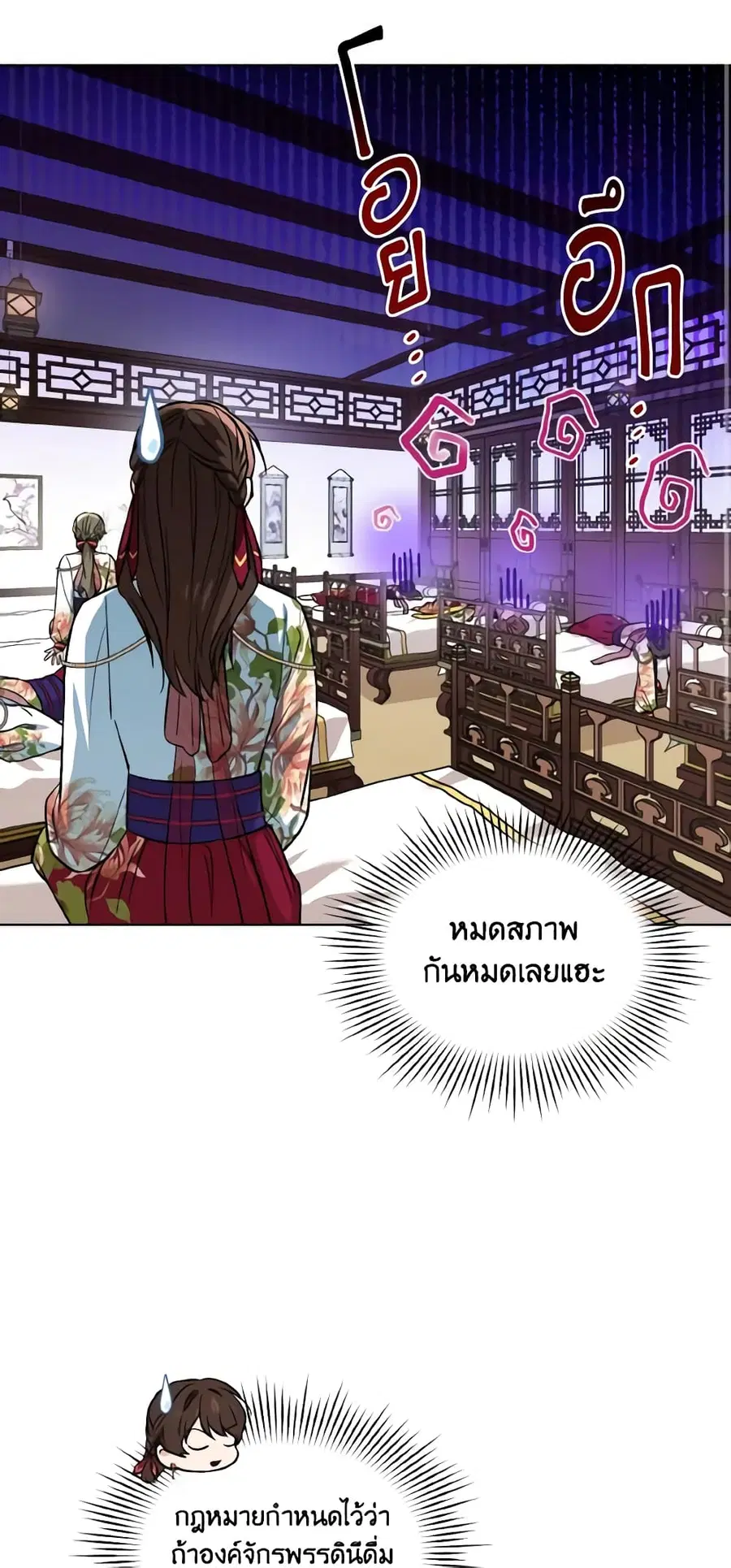 Empress’s Flower Garden ตอนที่ 36 หน้า 3