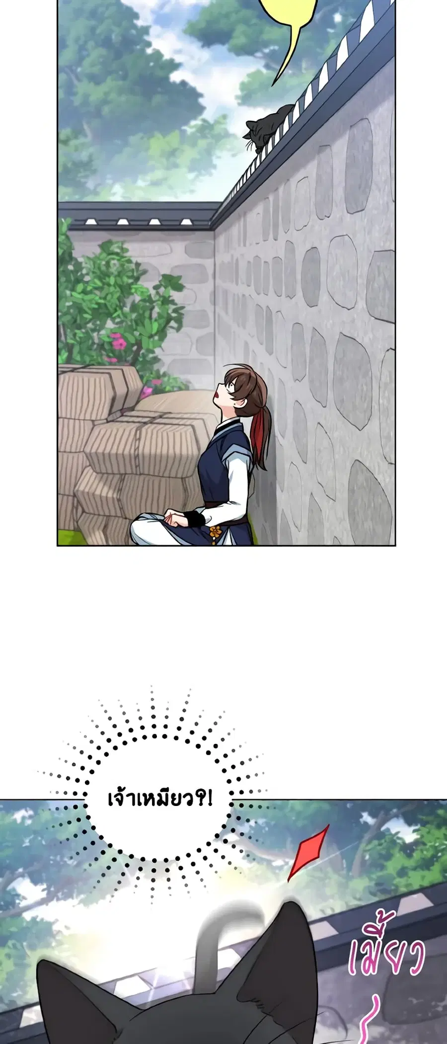Empress’s Flower Garden ตอนที่ 37 หน้า 1