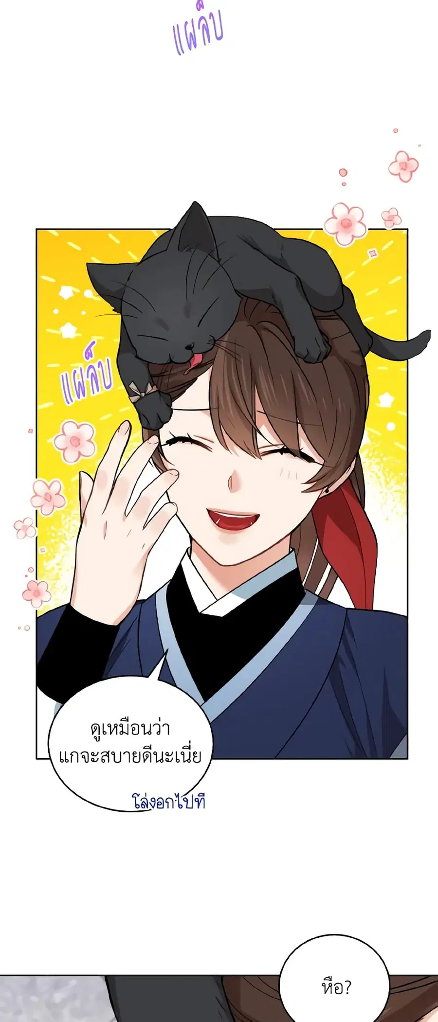 Empress’s Flower Garden ตอนที่ 37 หน้า 2
