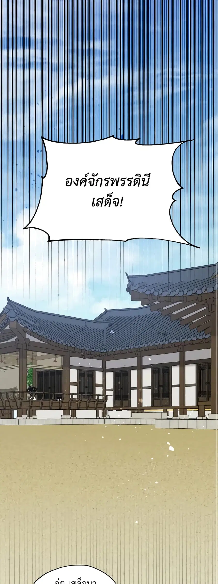 Empress’s Flower Garden ตอนที่ 38 หน้า 1