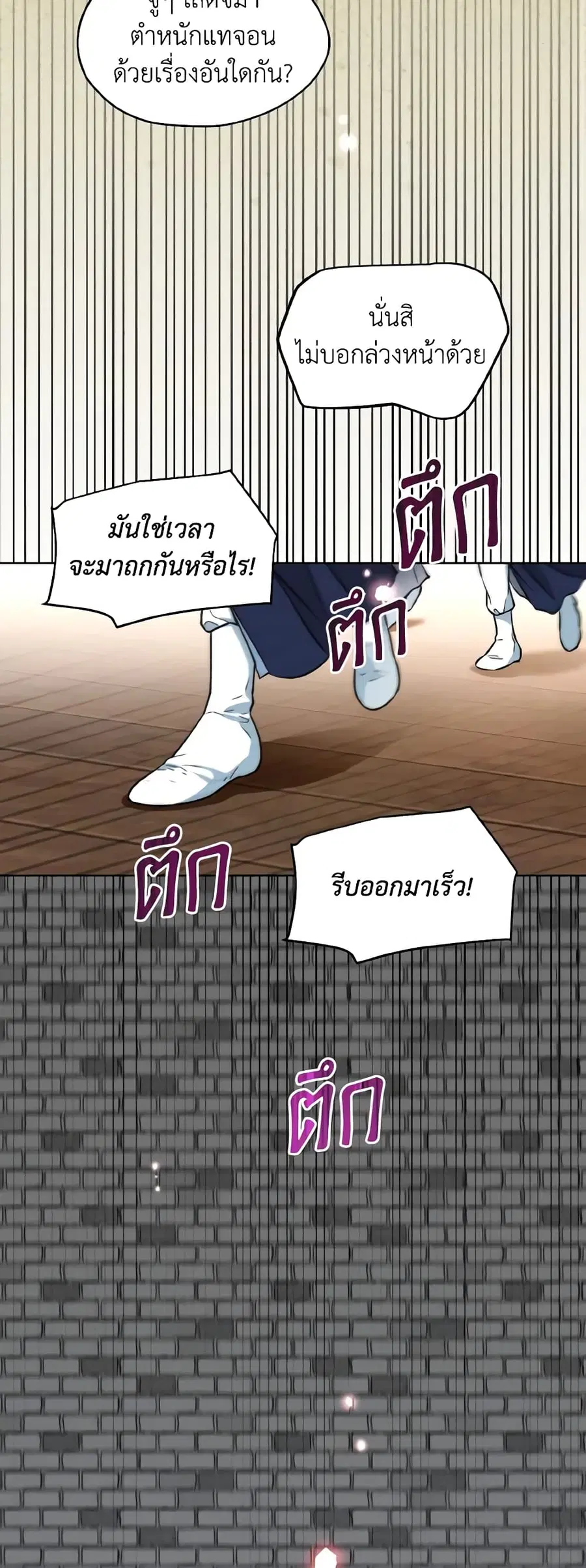 Empress’s Flower Garden ตอนที่ 38 หน้า 2