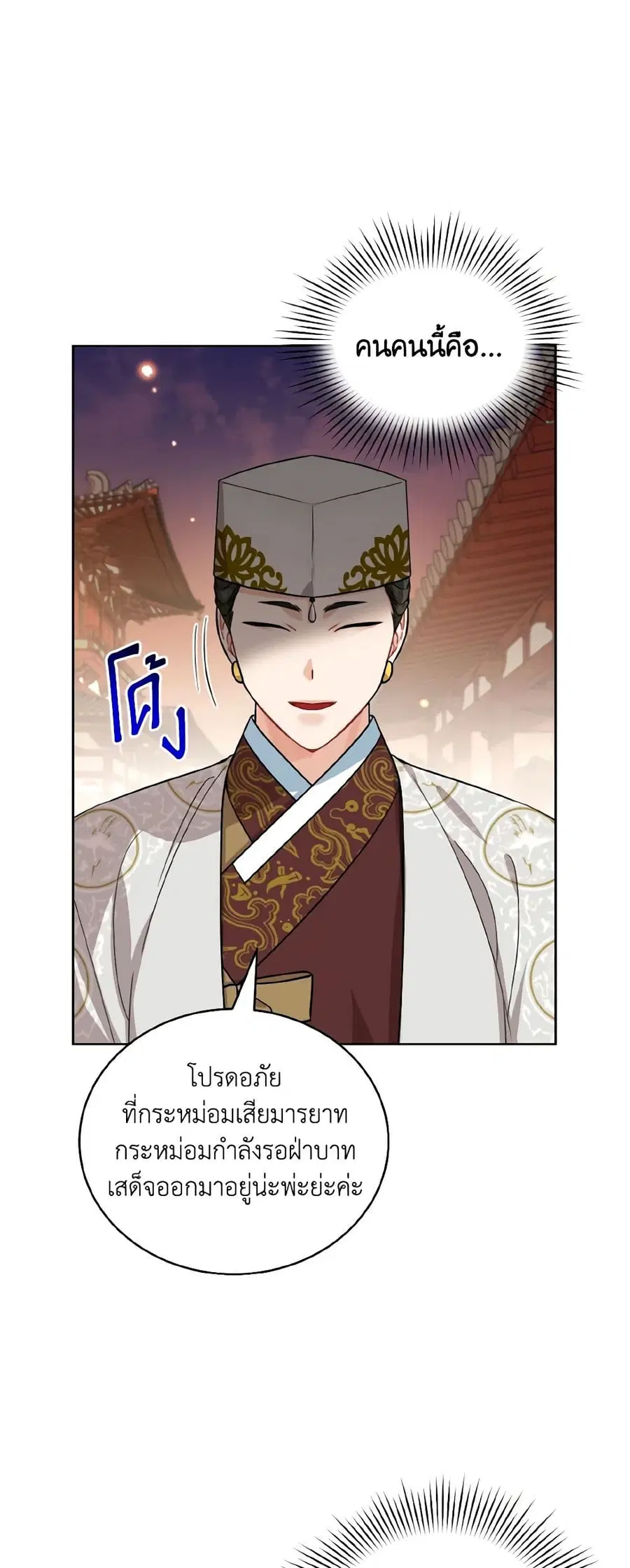 Empress’s Flower Garden ตอนที่ 39 หน้า 2