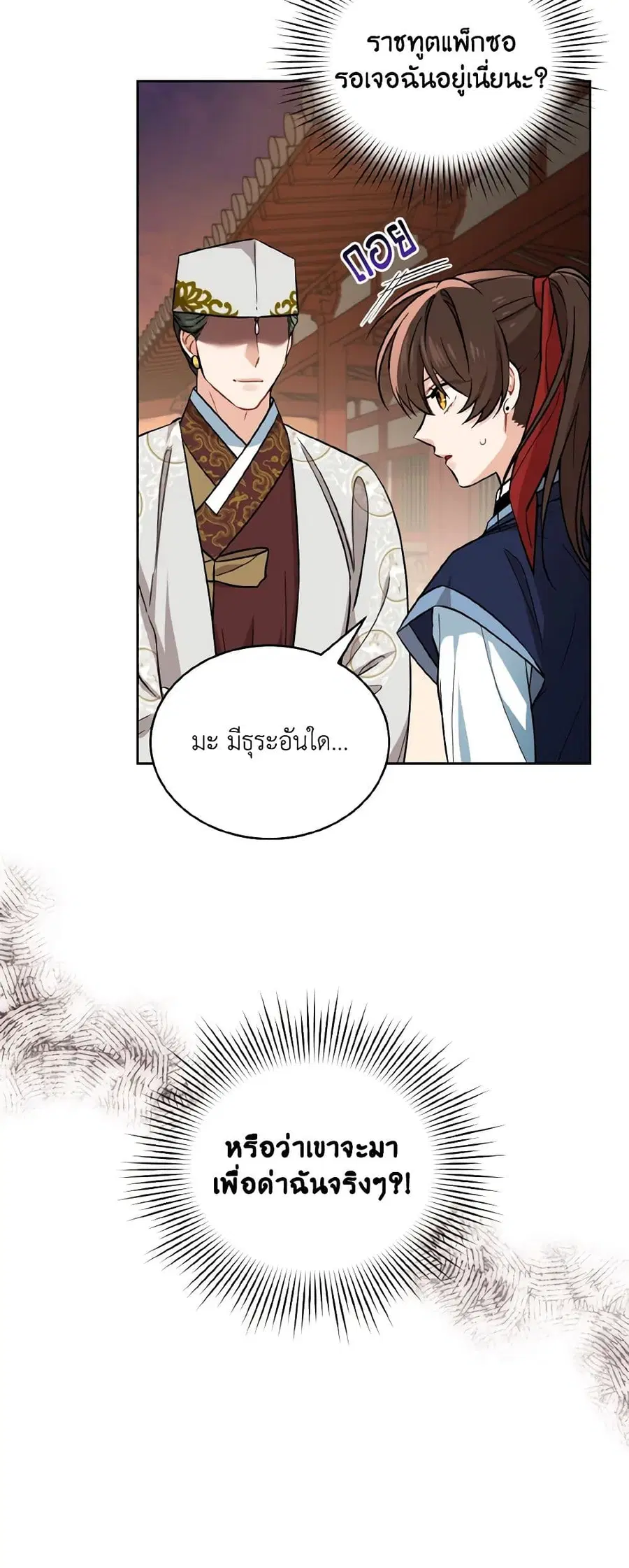 Empress’s Flower Garden ตอนที่ 39 หน้า 3