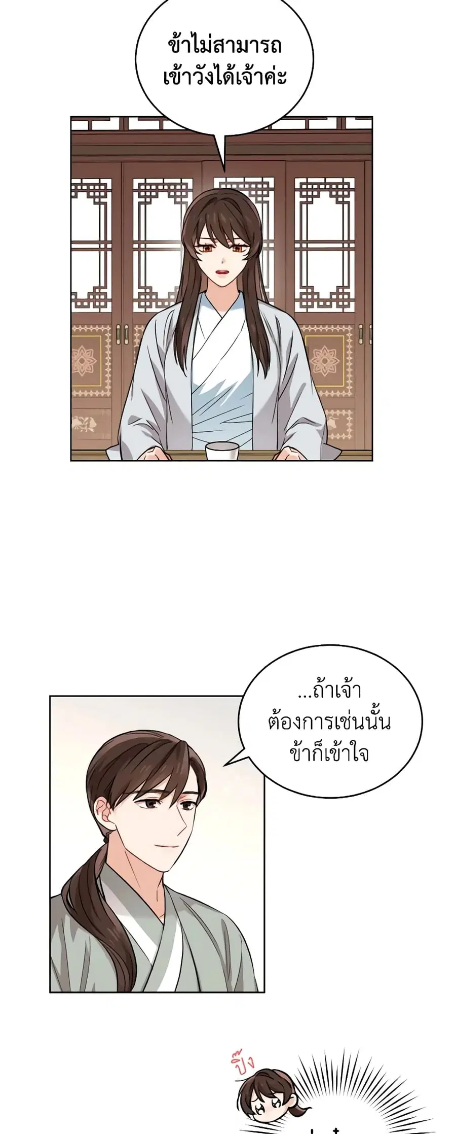 Empress’s Flower Garden ตอนที่ 4 หน้า 2