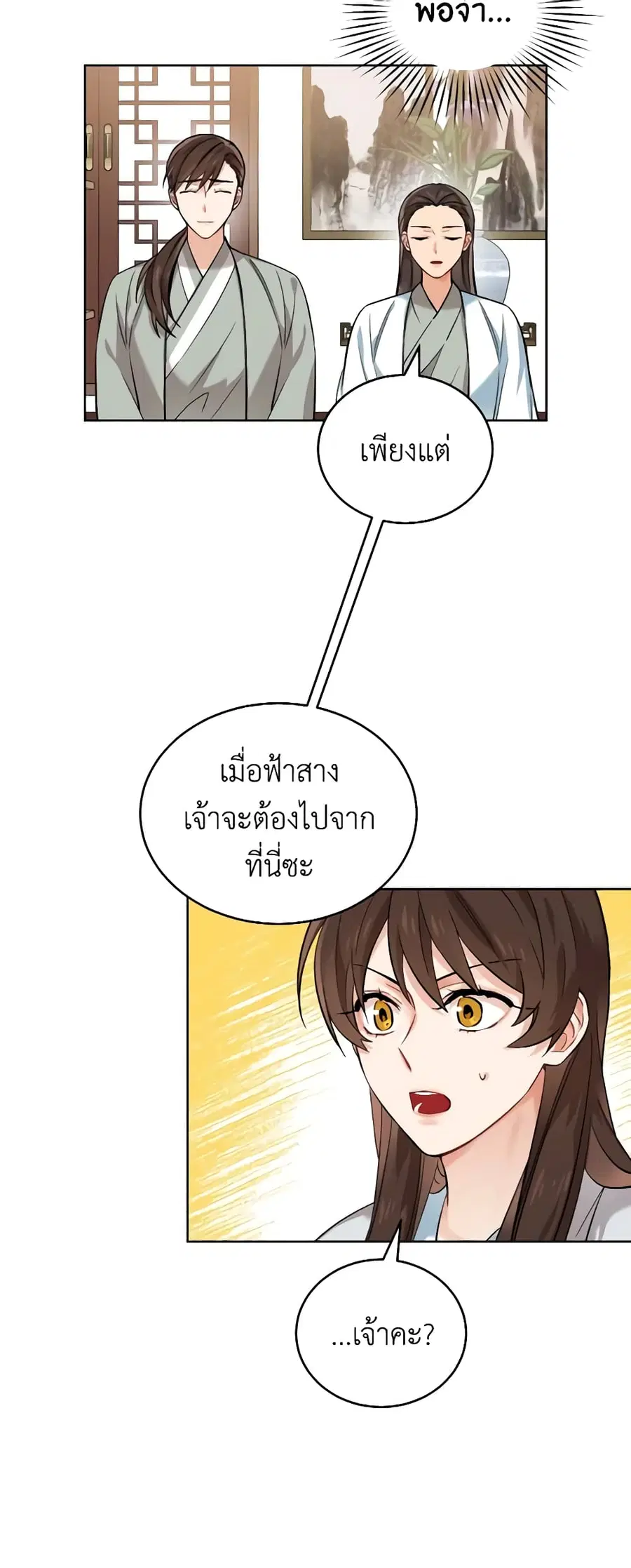 Empress’s Flower Garden ตอนที่ 4 หน้า 3