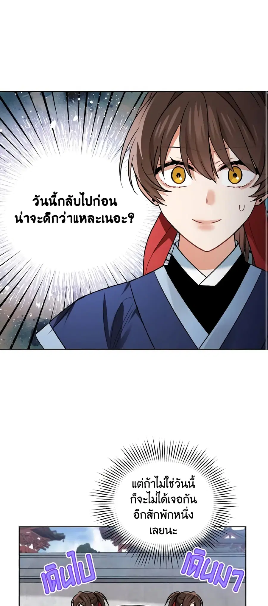 Empress’s Flower Garden ตอนที่ 40 หน้า 2